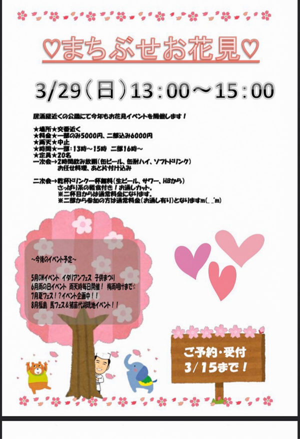 お花見イベント