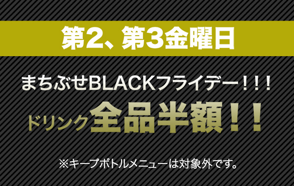 ブラックフライデー