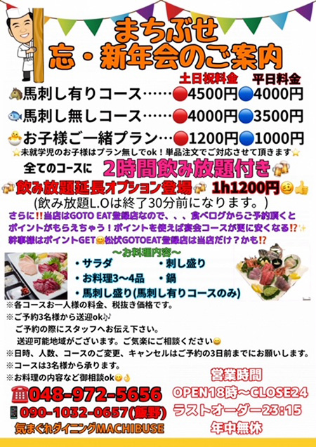 忘年会、新年会