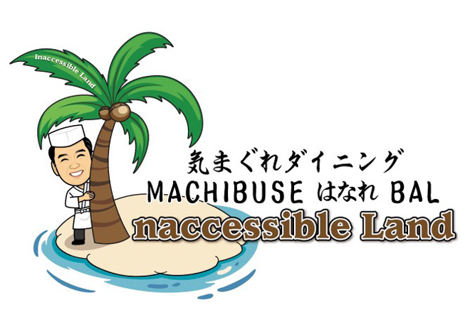 気まぐれダイニング MACHIBUSE はなれ BAL