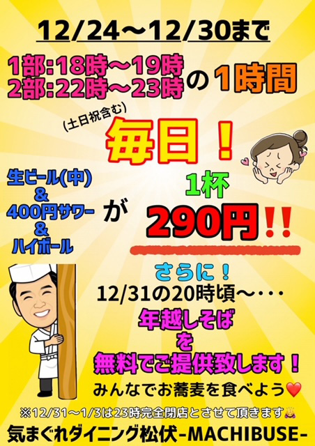 今年さいごの週間イベント