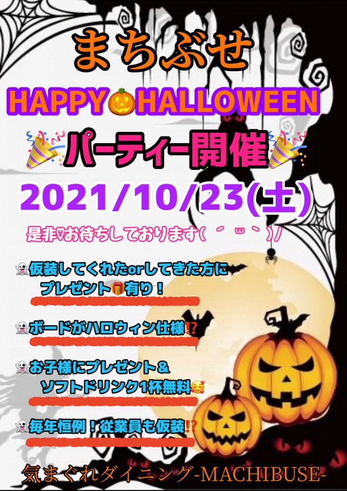 HALLOWEENパーティー開催