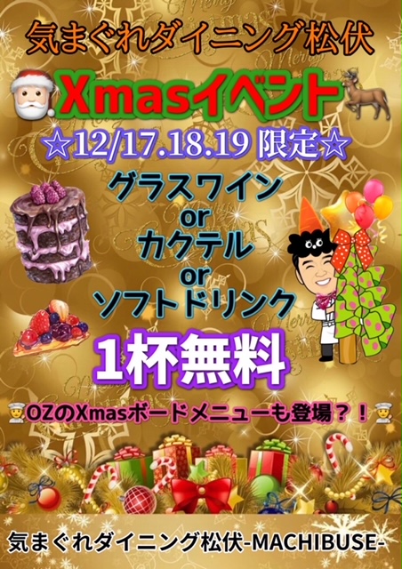 Xmasイベント