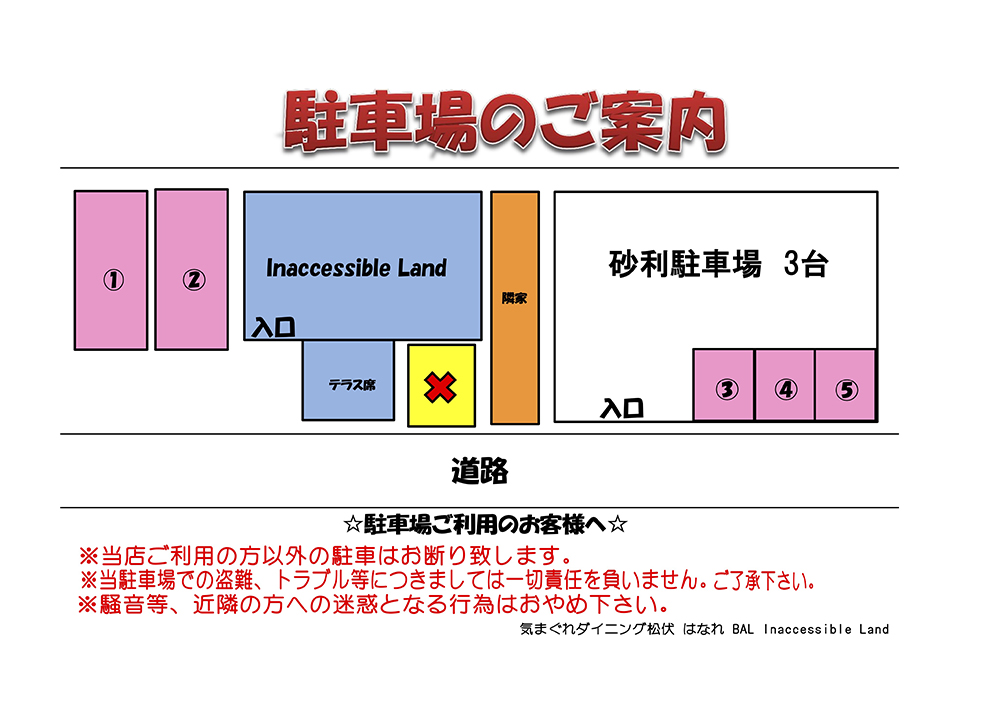 駐車場のご案内