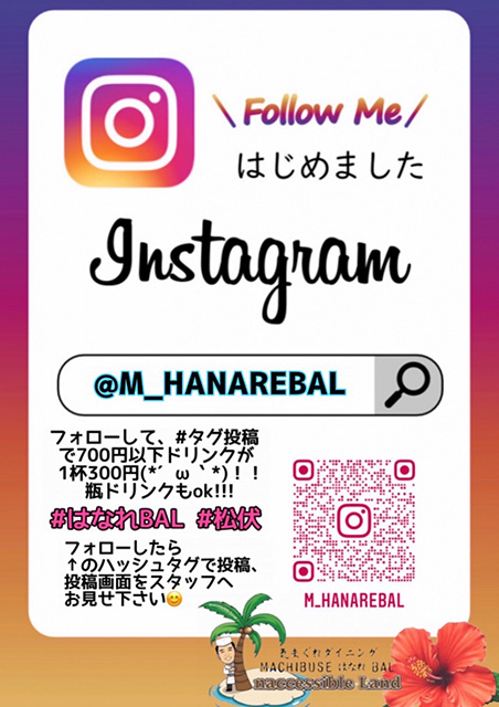 はなれBALのInstagram