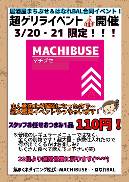 3/20.21二日間限定