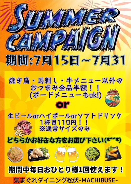 SUMMER CAMPAIGN