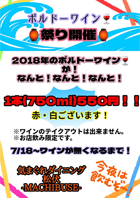 ボルドーワイン祭り開催